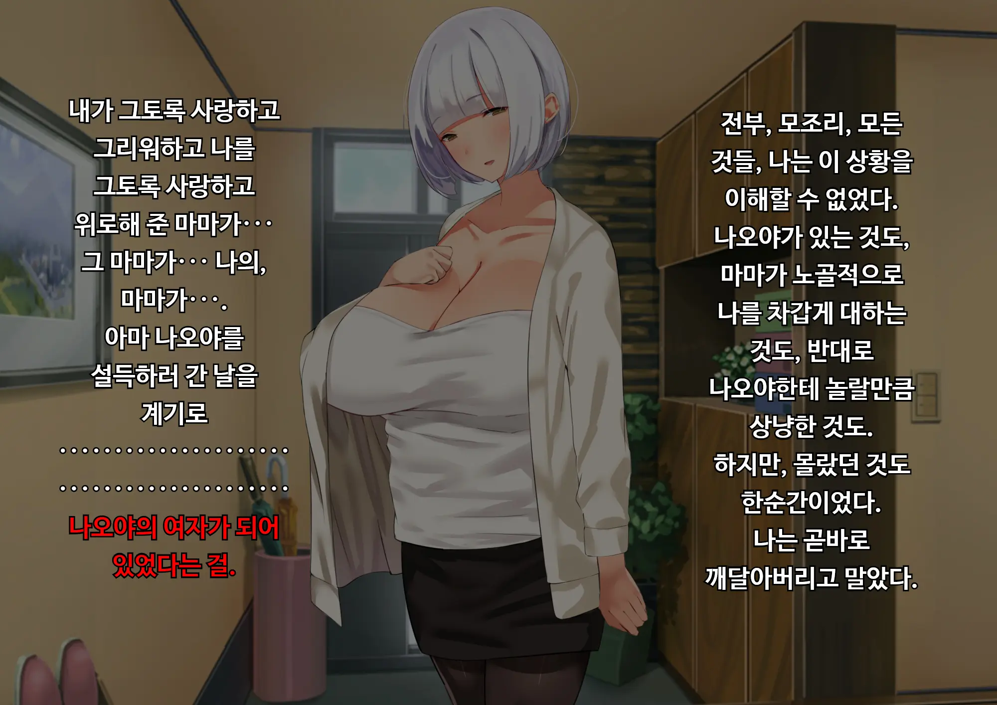 Anna Ni Yasashikute Amaama Datta Bakunyuu Pocchari Mama Ga Nazeka Dondon Boku Ni Tsumetaku Natte... | 그렇게 상냥하고 착했던 폭유육덕 엄마가 어째선지 점점 나한테 차가워져서...